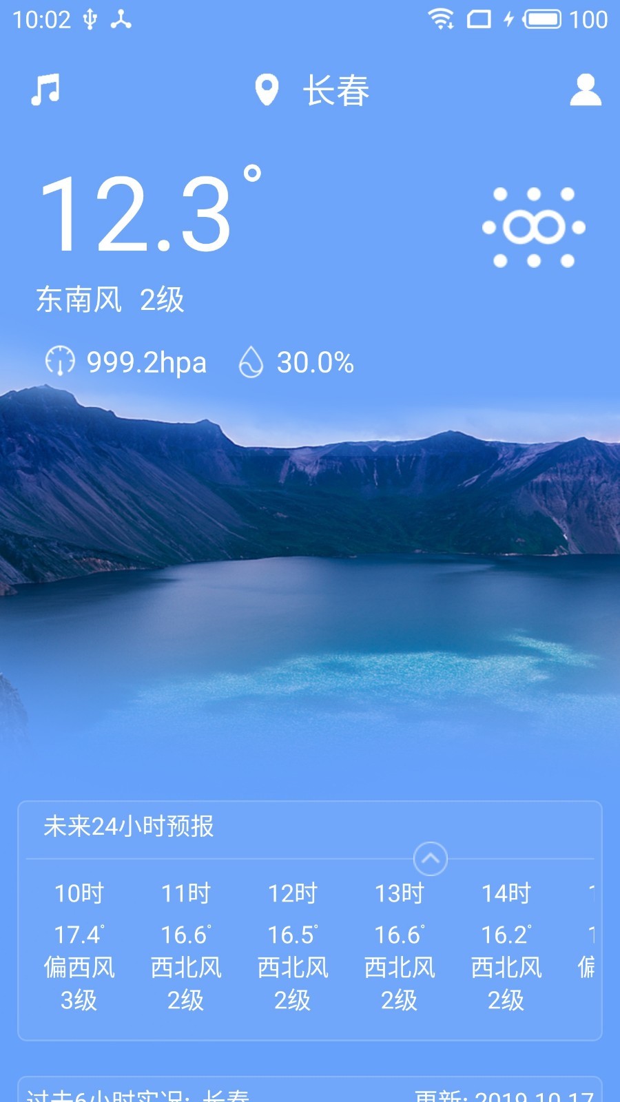 吉林气象截图1