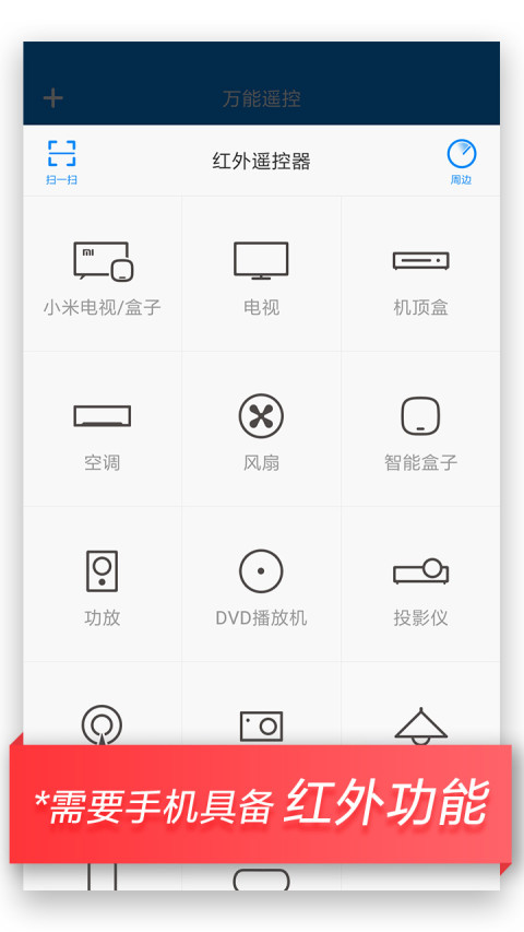 小米遥控器v5.8.5.1截图3