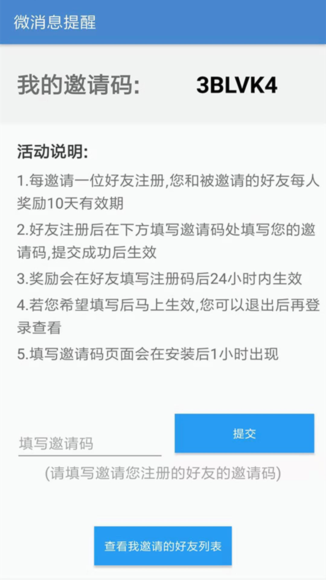 微消息提醒v2.9.6截图4