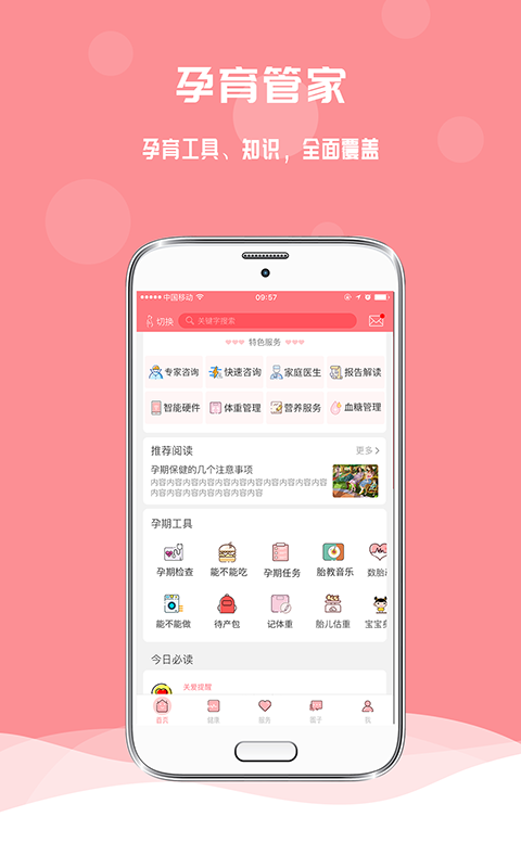 孕宝v6.1.2截图2