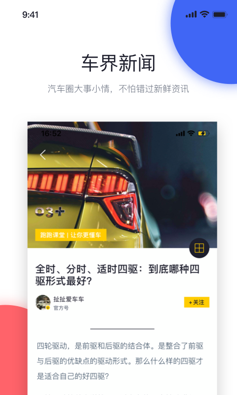 汽车快跑截图1