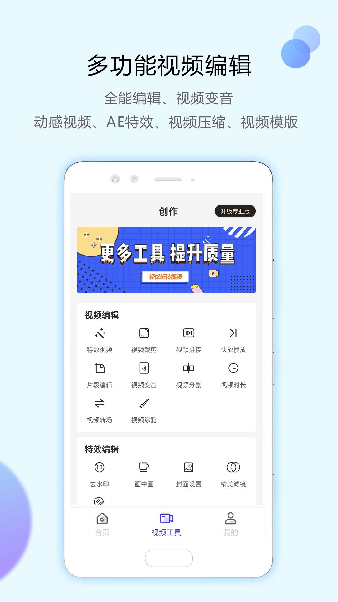 清爽视频编辑v1.5.2截图2