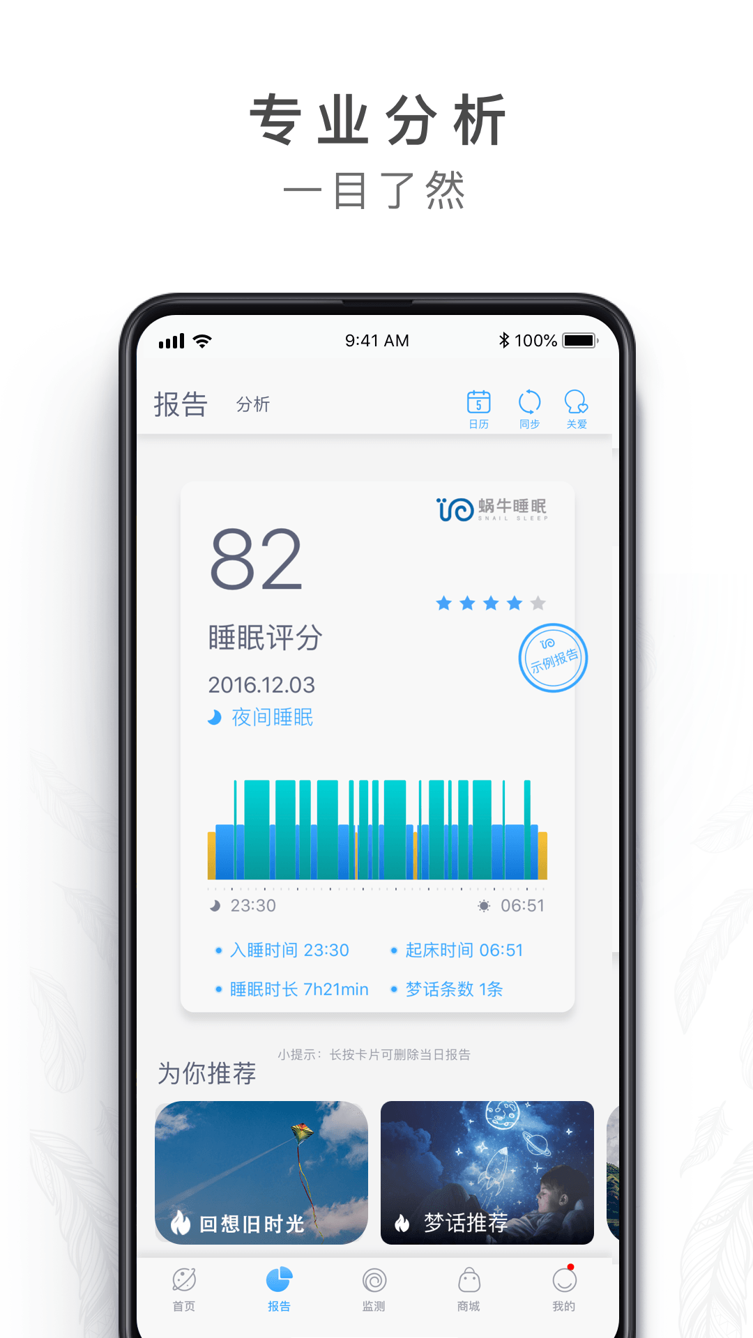 蜗牛睡眠v4.3.0截图2