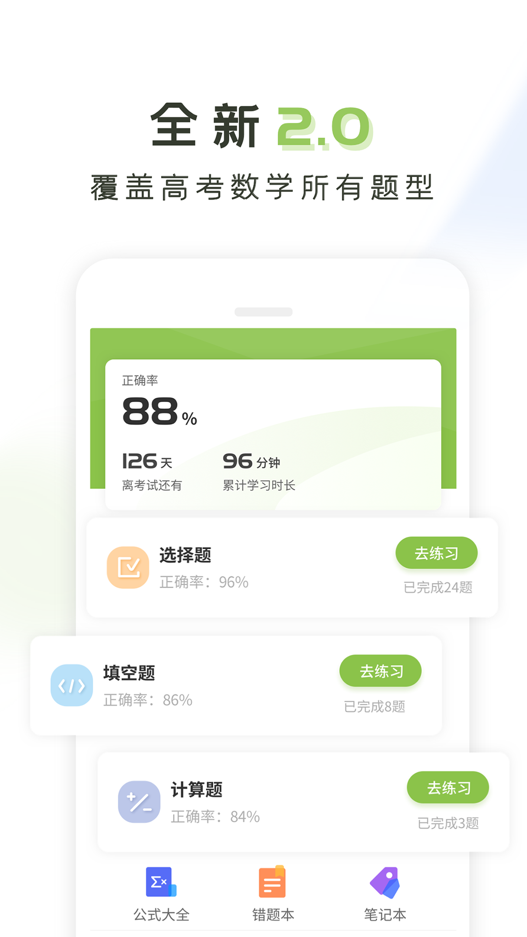 高中数学v2.1截图1