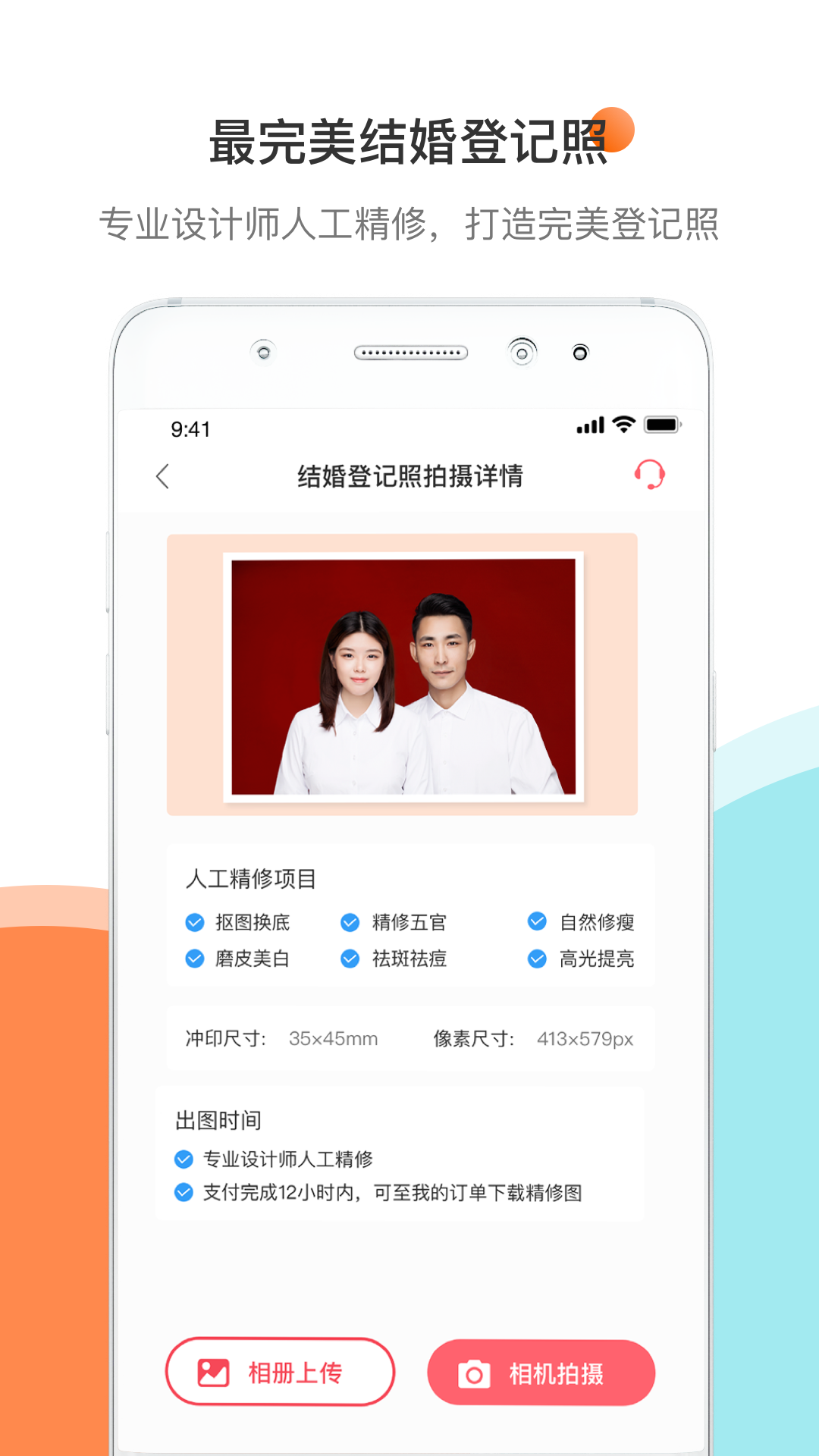 结婚证件照v1.0.0截图4