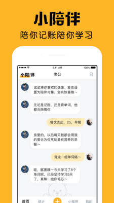 小陪伴v2.2.2截图1