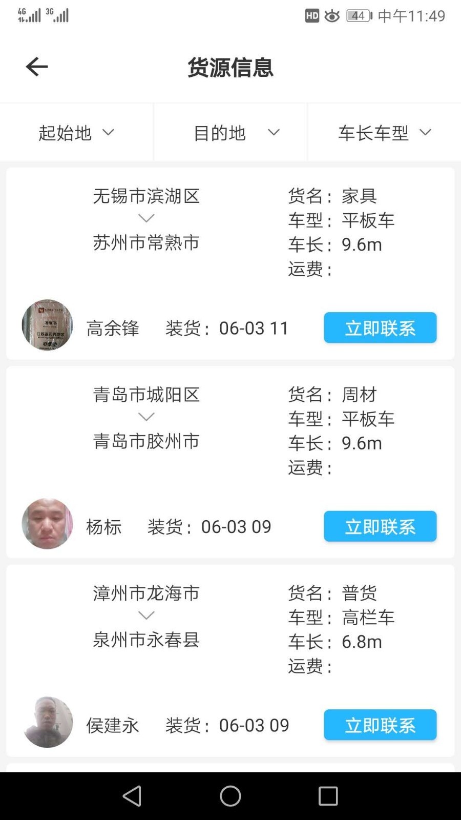 陆运管家截图4