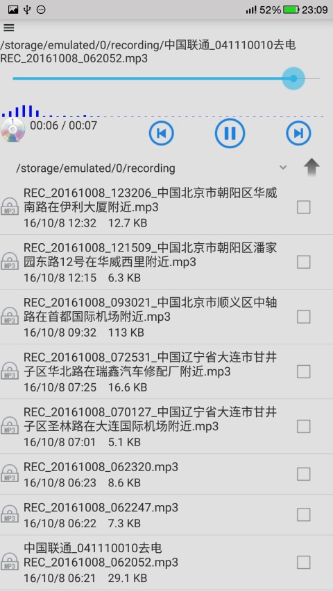 风云录音机v7.2.2截图5