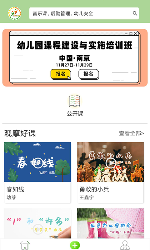 幼芽早教v1.0.12截图3