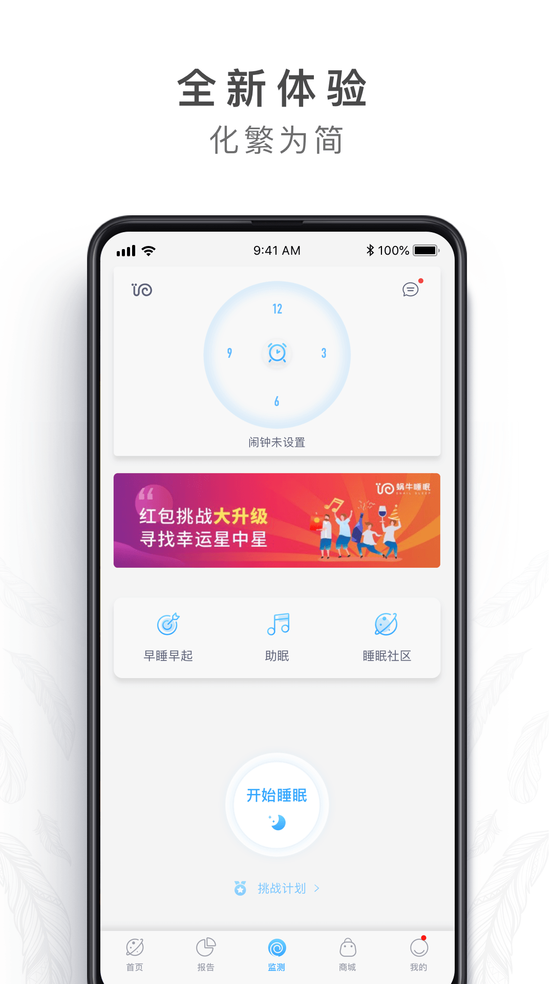 蜗牛睡眠v4.3.0截图3