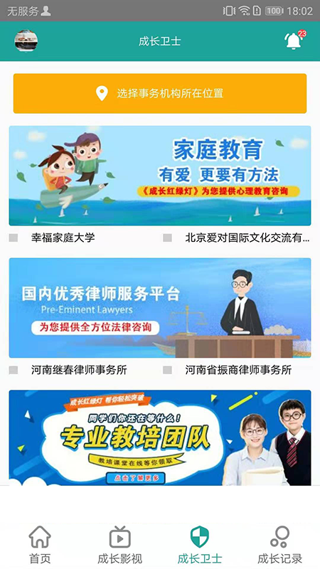 成长红绿灯截图2