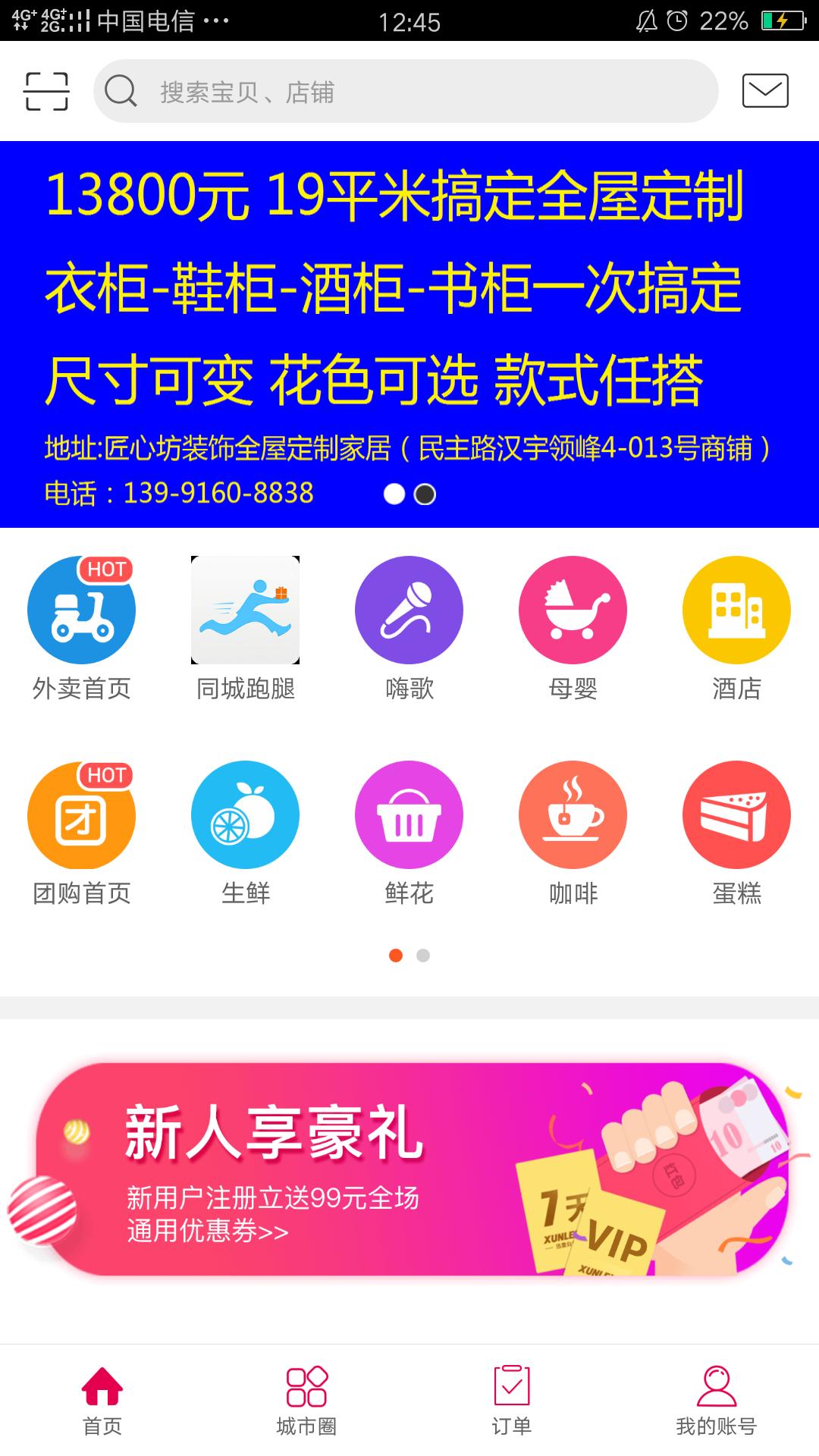 幸福汉中截图1
