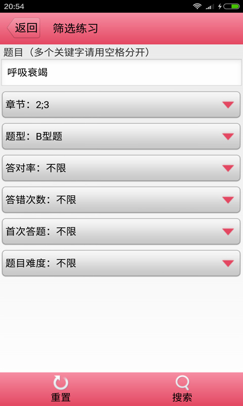 初级护师执业资格证截图5