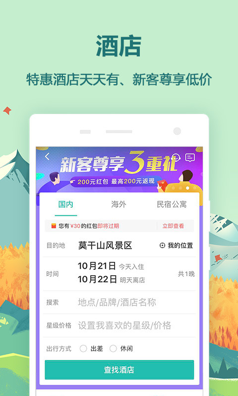 同程旅游v9.2.4.1截图1