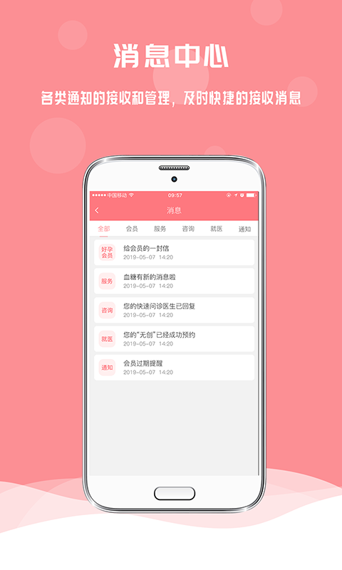 孕宝v6.1.2截图5