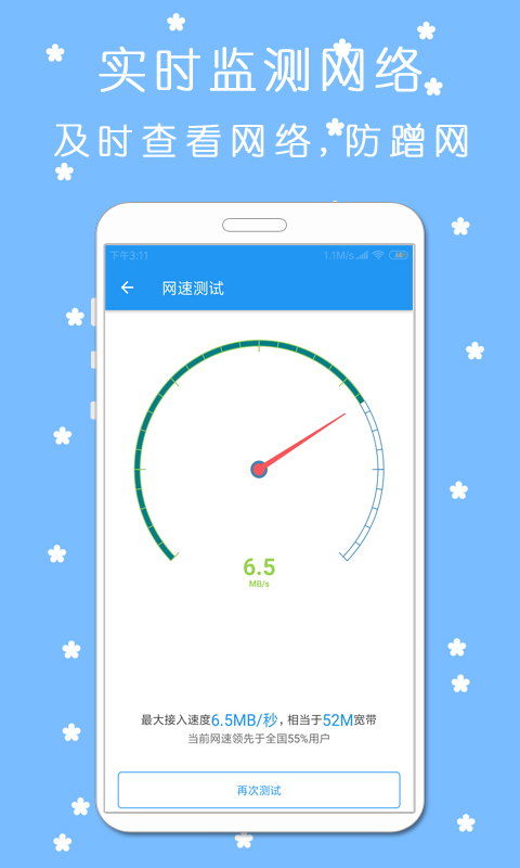 WiFi万能连接钥匙v99.11.20截图3