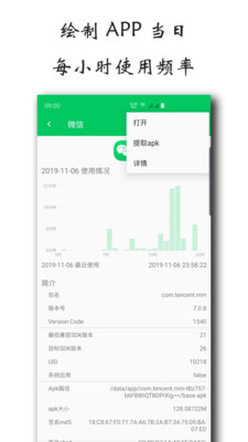 屏幕使用时间v1.0.1122截图4