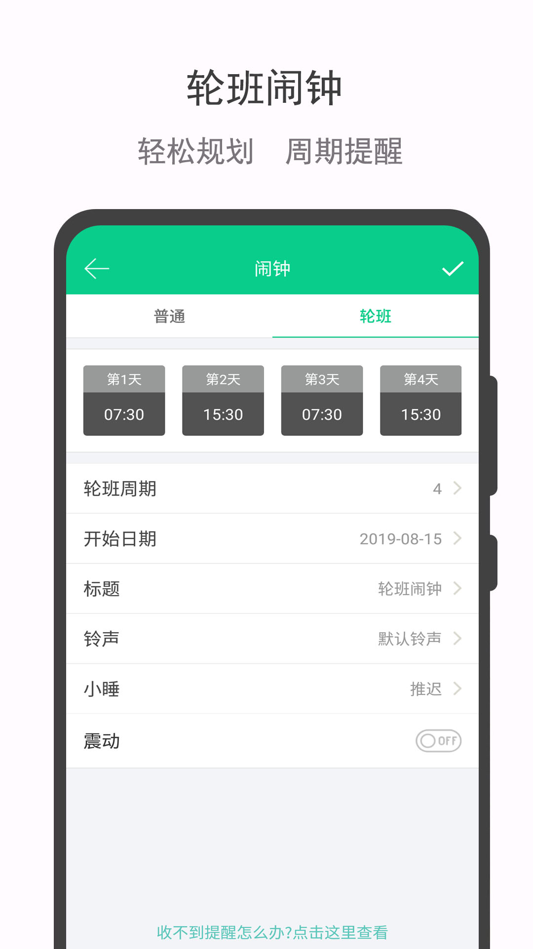 轮班日历v2.1.1截图4