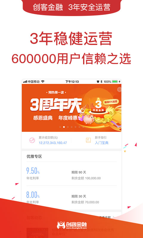 创客金融截图2