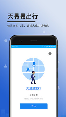 天易易出行截图1