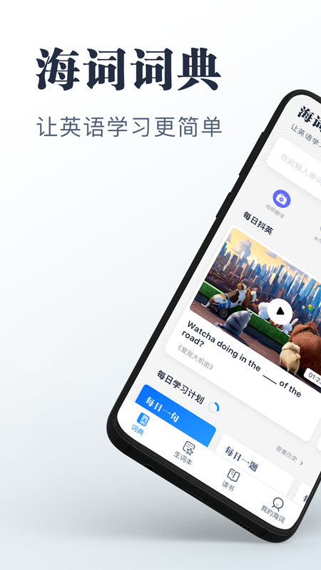 海词词典v6.1.4截图1