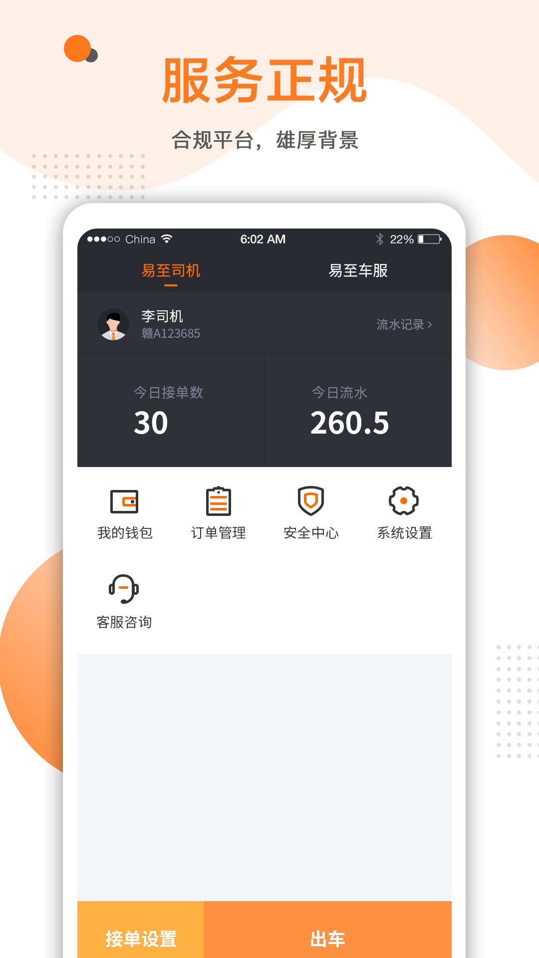 网约车司机端v1.1.0截图1