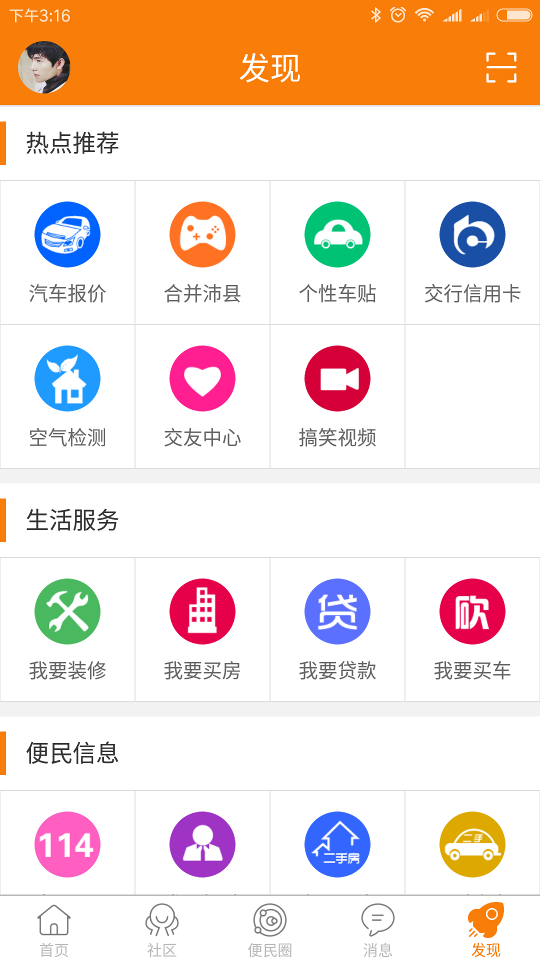 沛县便民网v5.0.8截图5