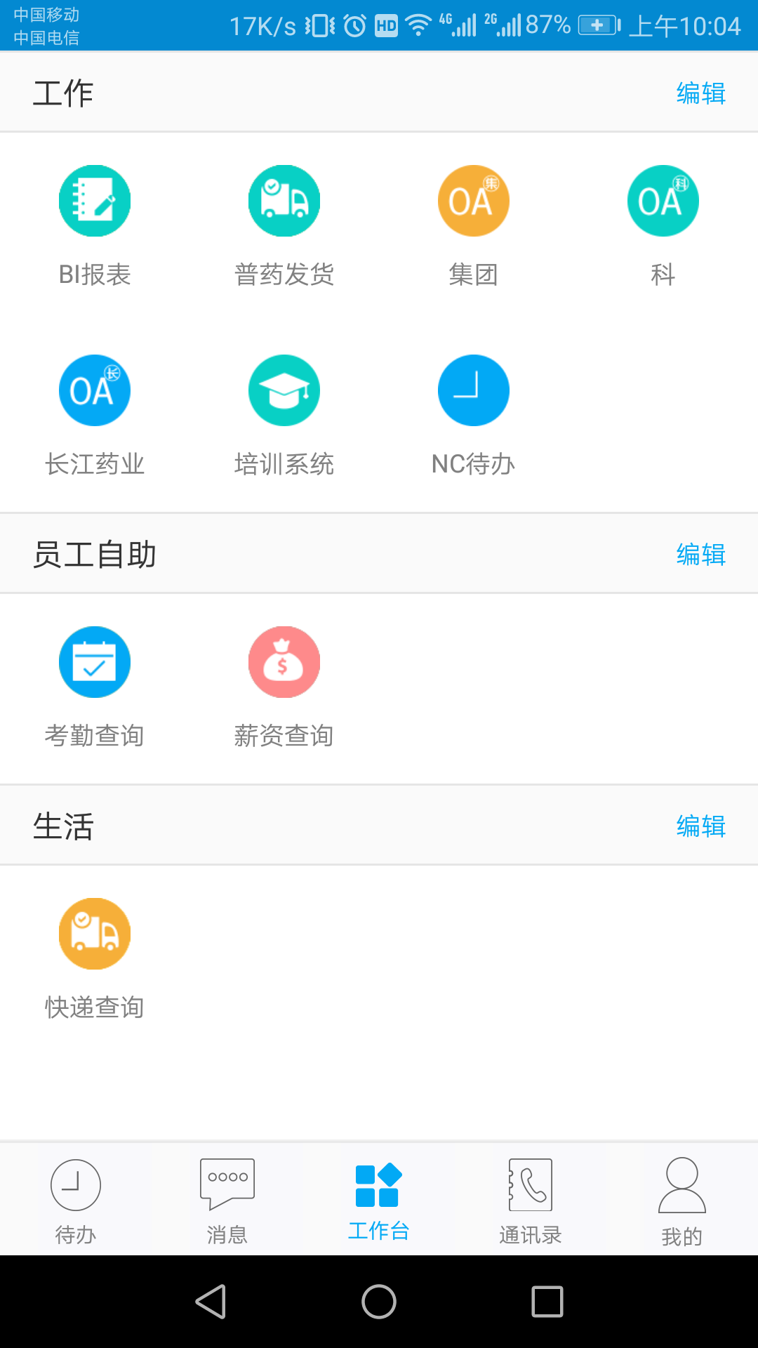 移动门户v1.3.1截图2