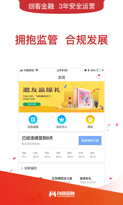 创客金融截图5