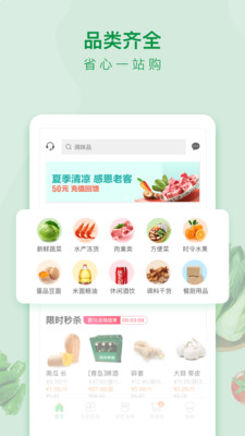 美菜商城v2.11.2截图1