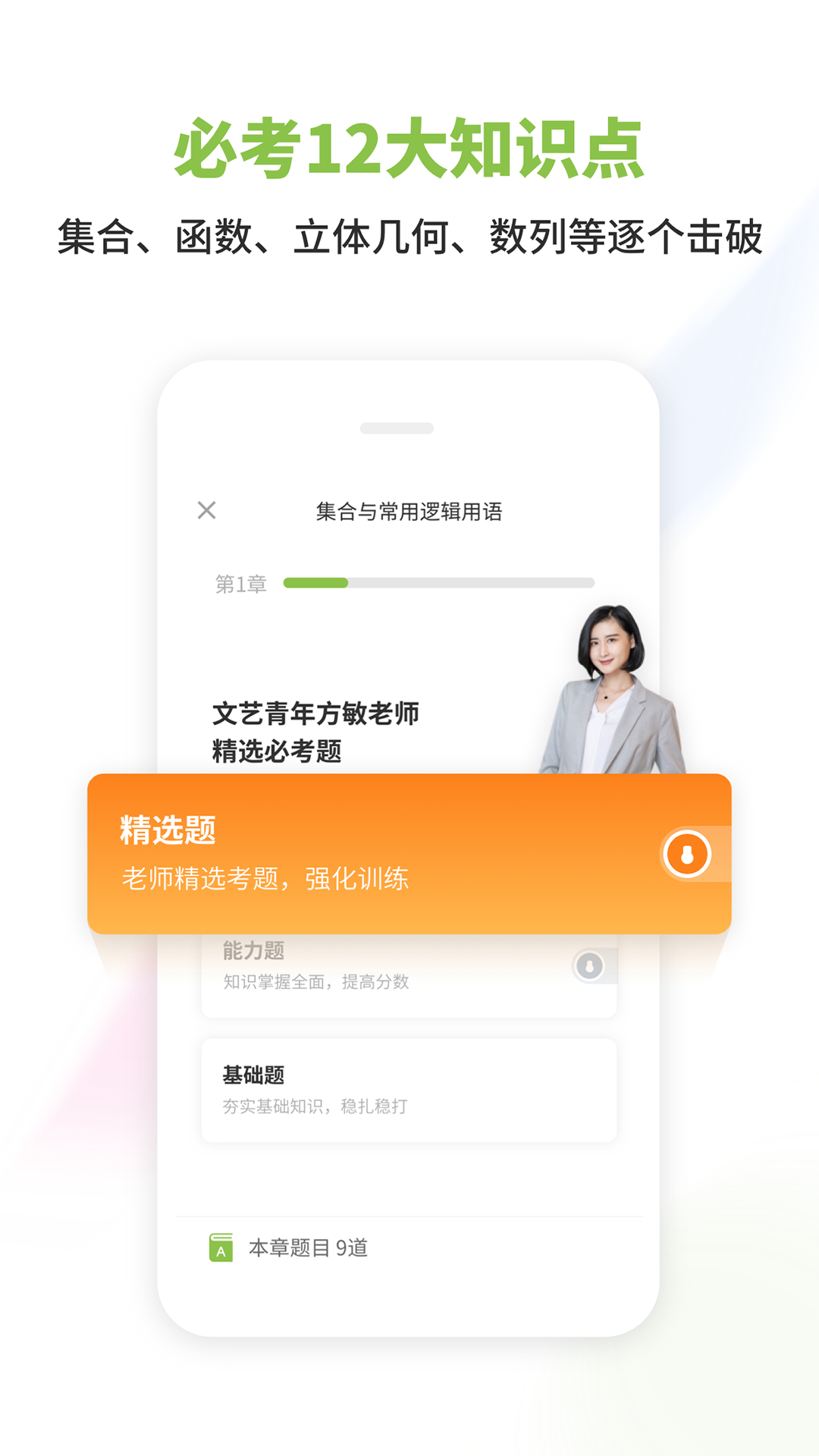 高中数学v2.1截图2