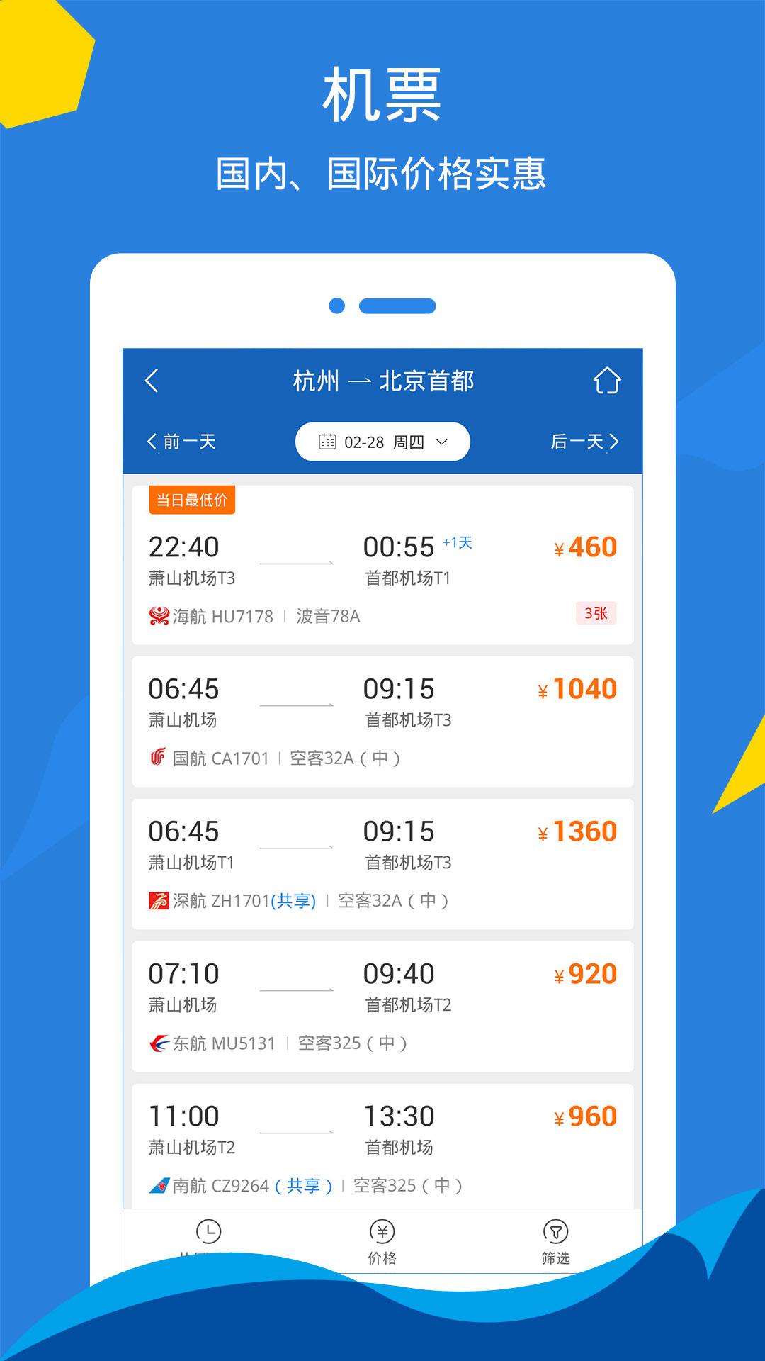 泛嘉行v7.9.0截图2