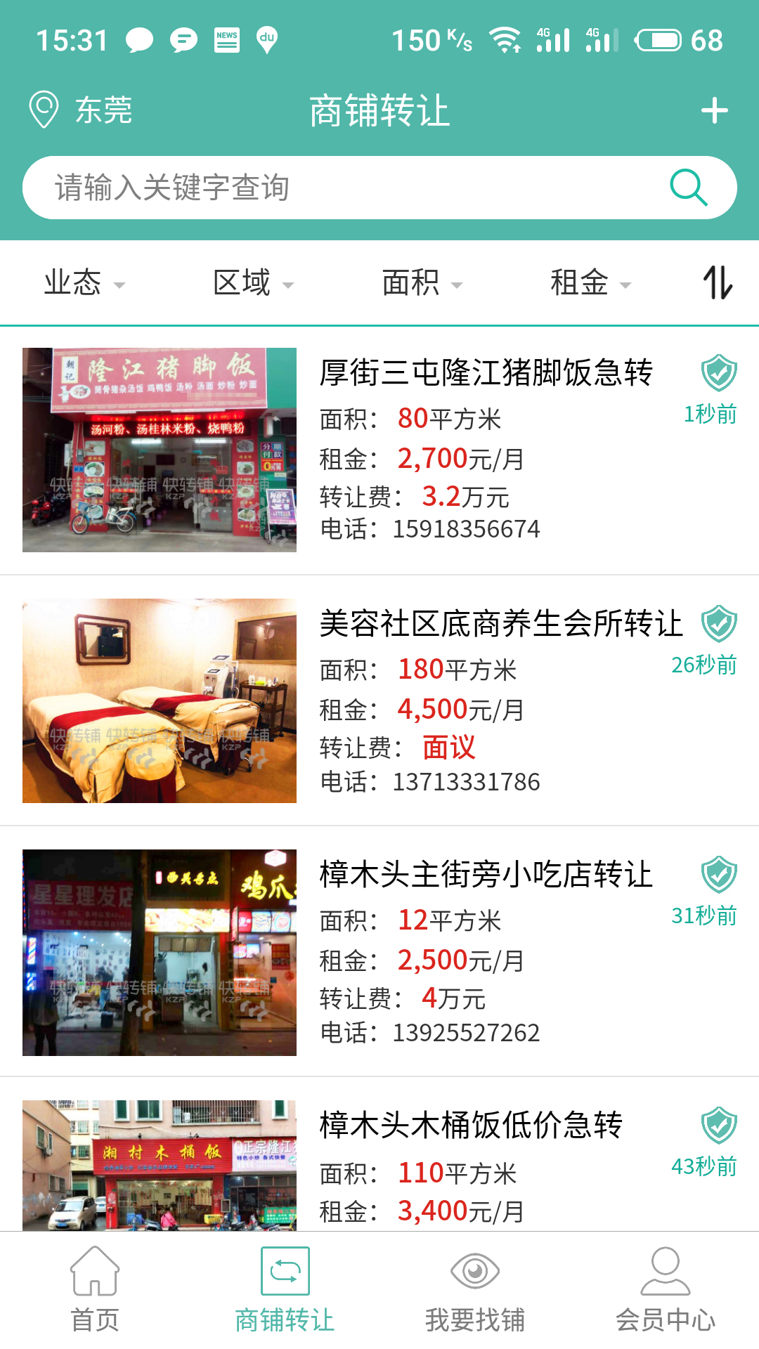 快转铺v5.7.10截图2