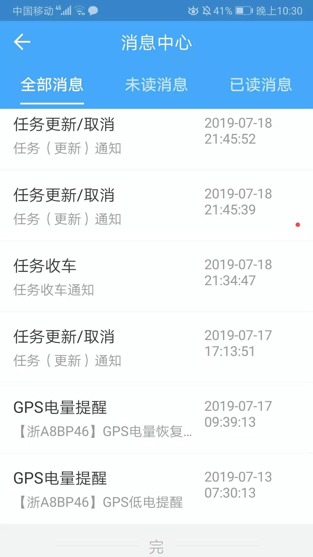 车队管家司机v3.1.1截图4