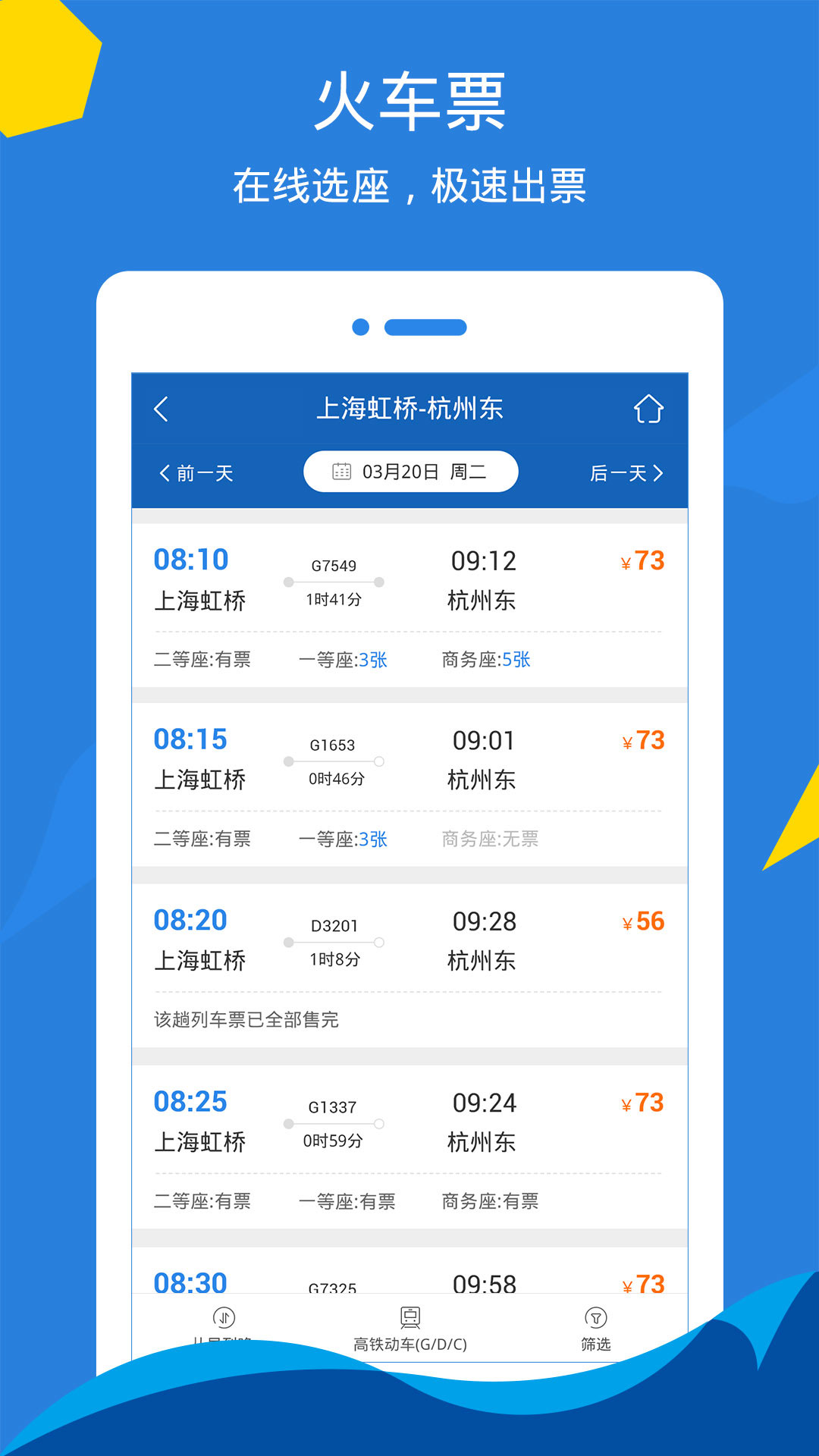 泛嘉行v7.9.0截图4