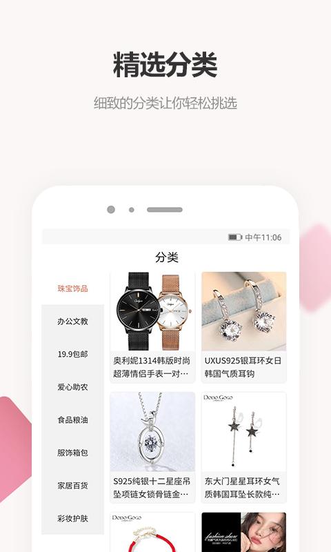 众汇优品截图2