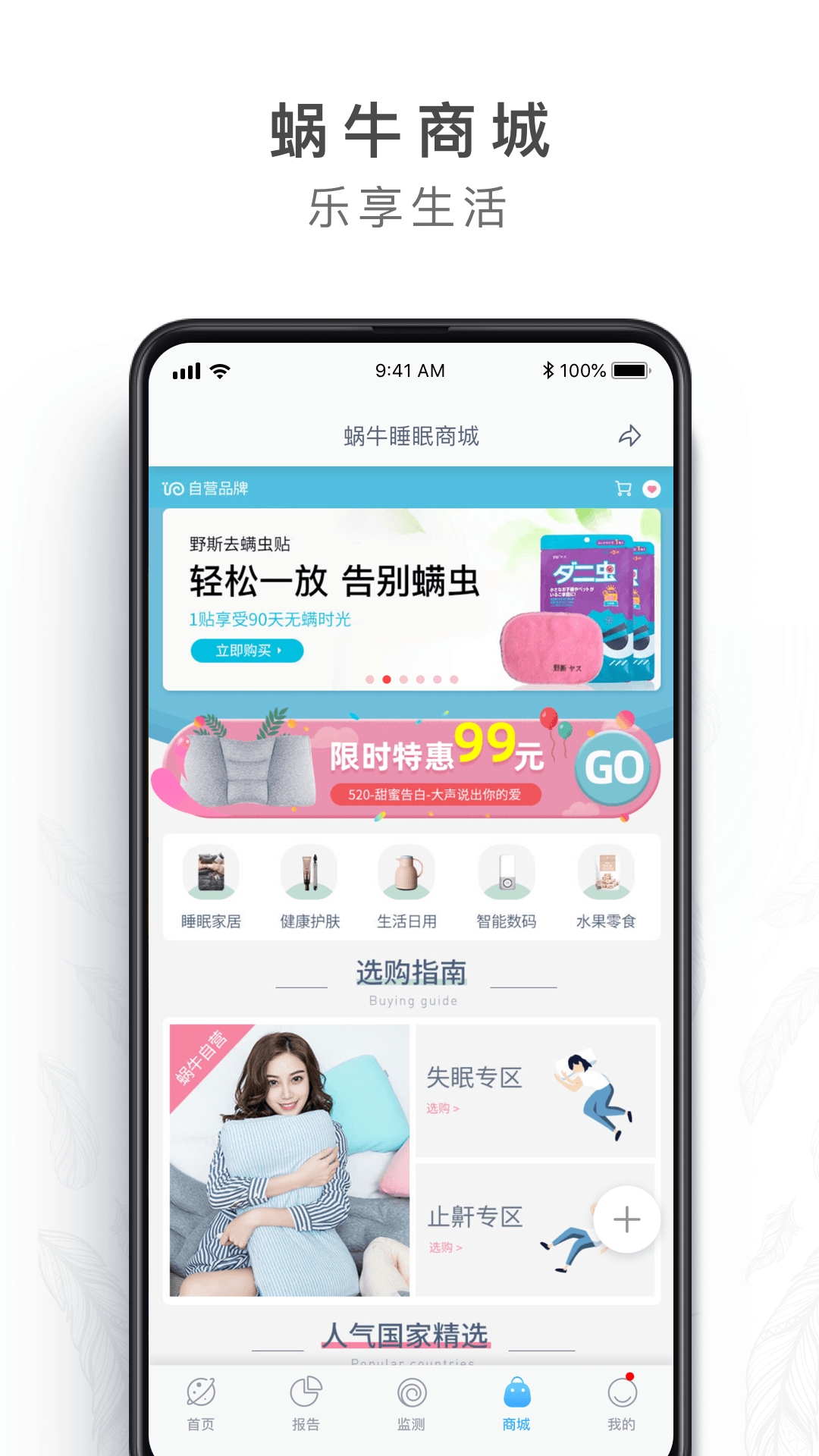 蜗牛睡眠v4.3.0截图4