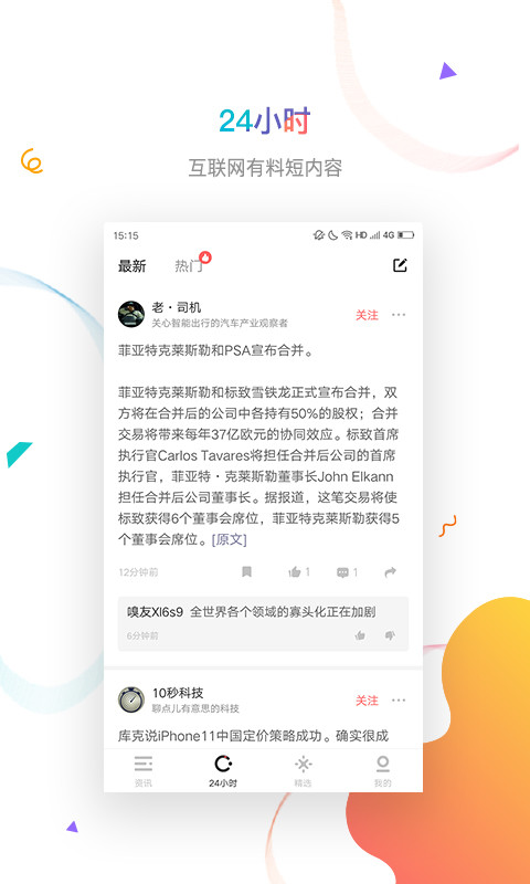 虎嗅v6.4.5截图1