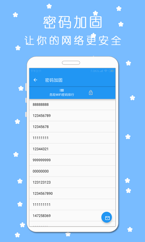 WiFi万能连接钥匙v99.11.20截图4