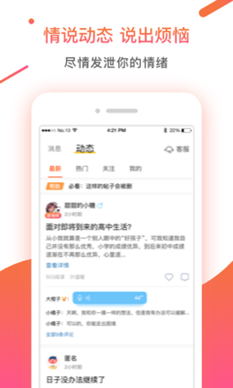 情说v1.6.7.191122截图5