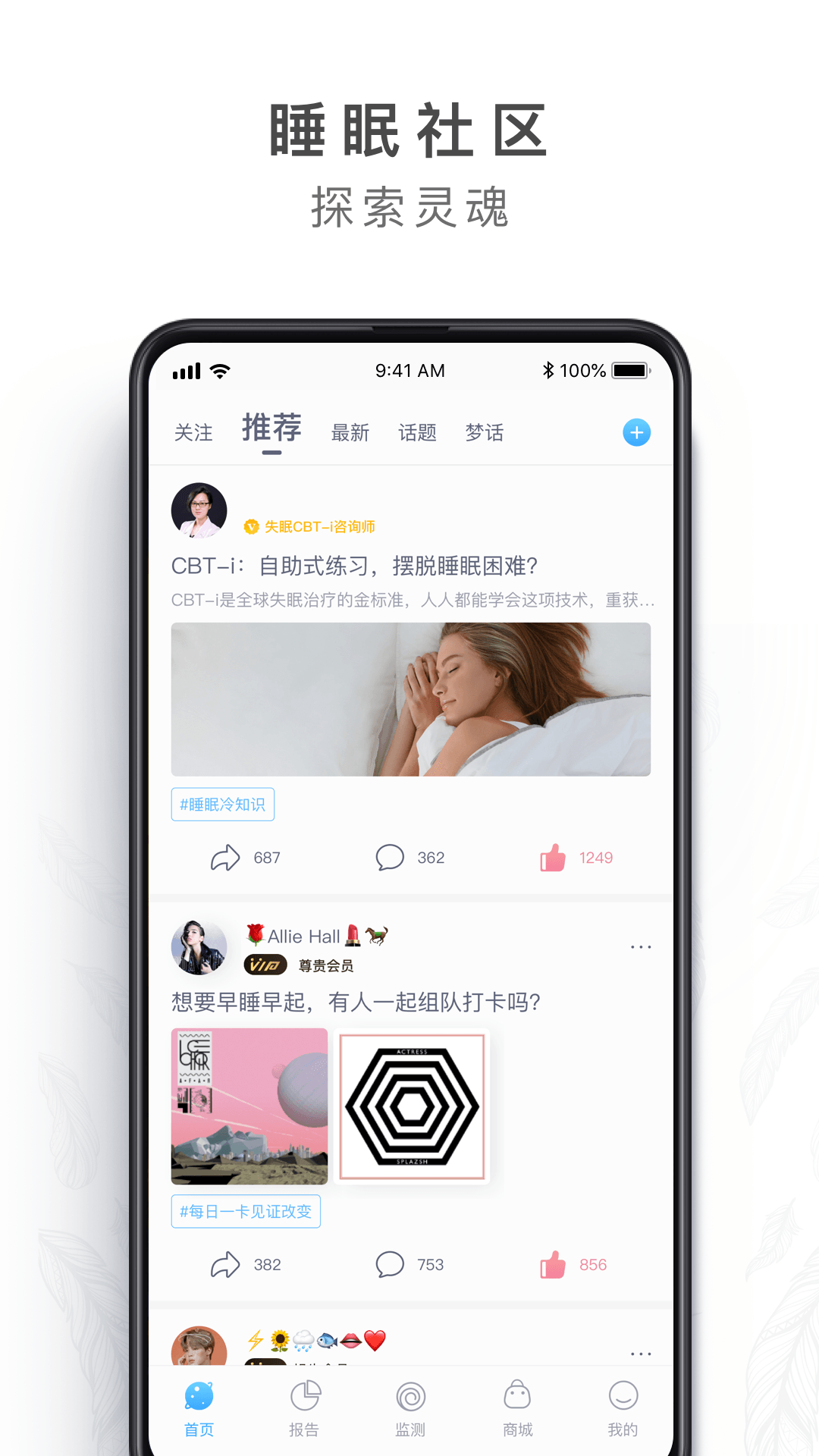 蜗牛睡眠v4.3.0截图1