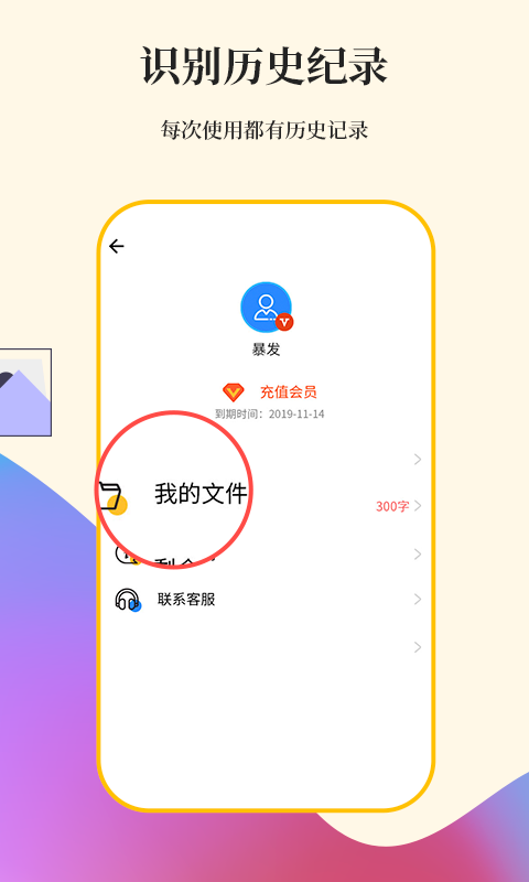 文字扫描v1.2.6截图5