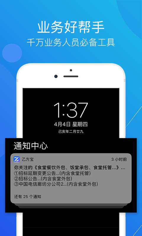 乙方宝招标v1.2.6.0截图5