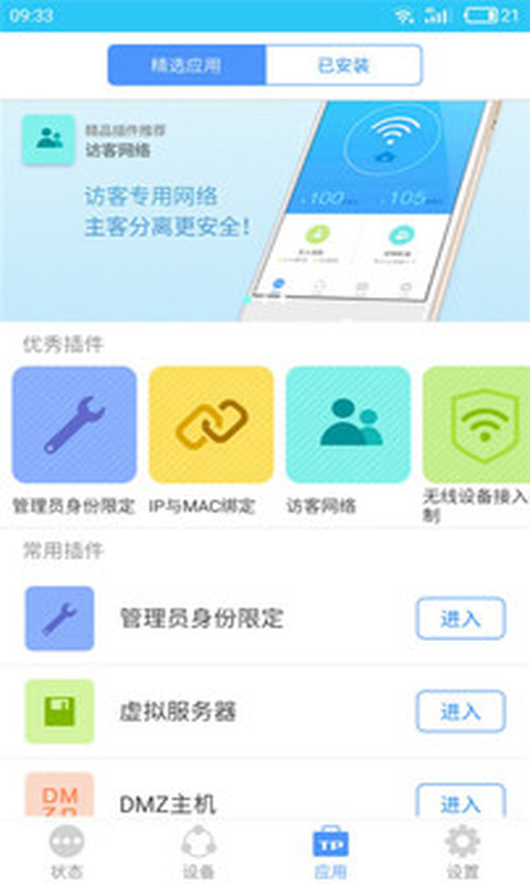 TP-LINK截图3