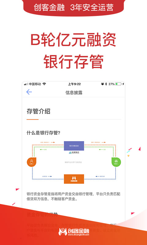 创客金融截图3