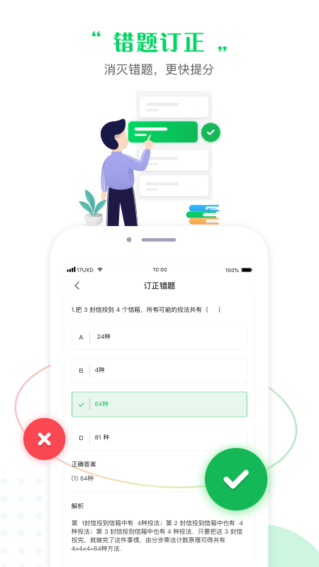 一起中学学生v4.4.0.1027截图5