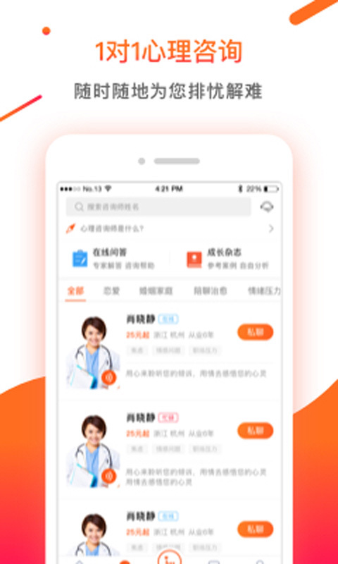 情说v1.6.7.191122截图2