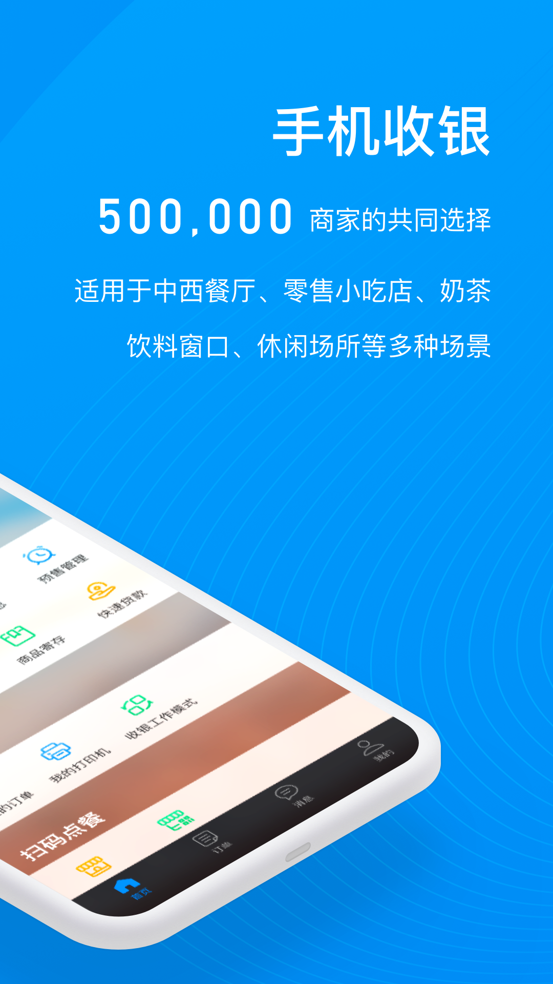 二维火收银v3.2.0-23463截图2