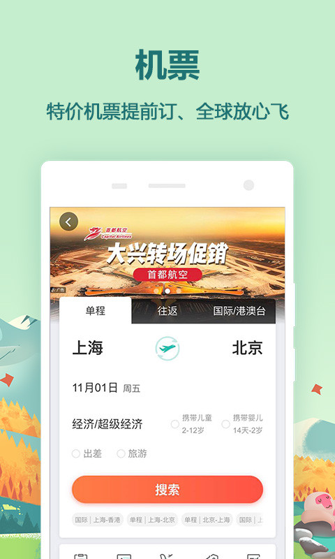 同程旅游v9.2.4.1截图2