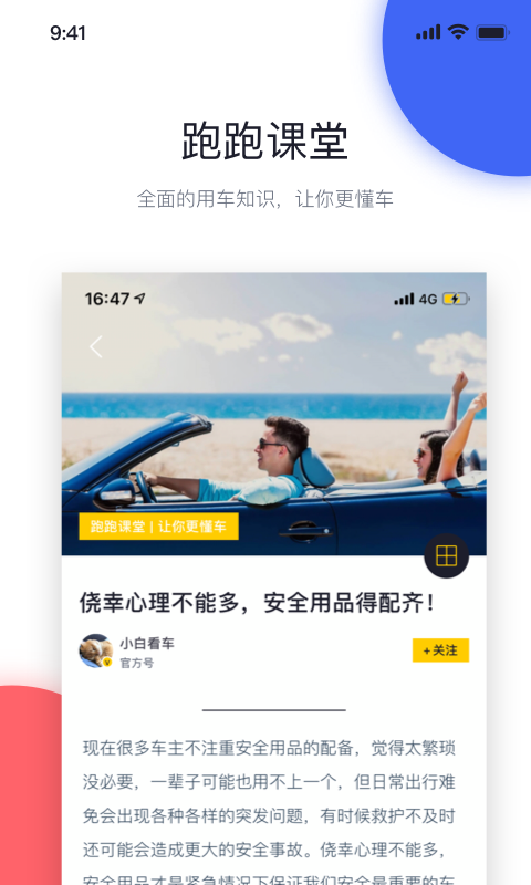 汽车快跑截图2